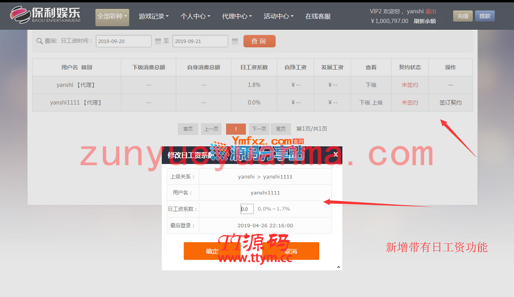 【官方玩法+信用玩法】保利娱乐系统+日工资+wap手机版