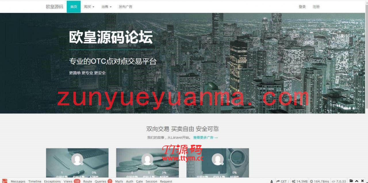 C240 PHP源码_OTC虚拟币交易系统,场外,点对点,交易系统