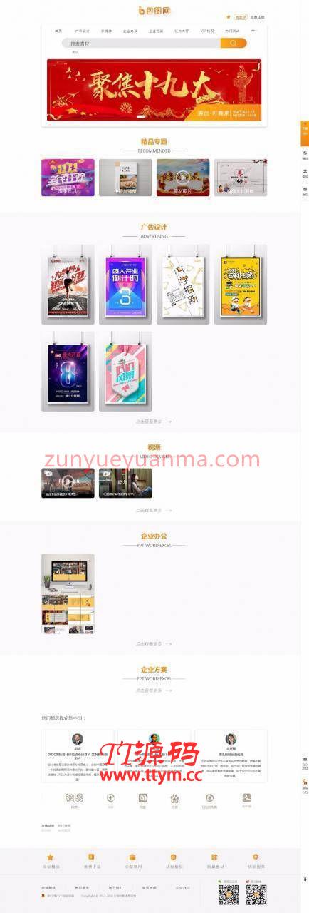 【dedecms】仿包图网素材图片虚拟资源下载织梦网站模板 带在线付费+会员系统+积分系统+任务大厅