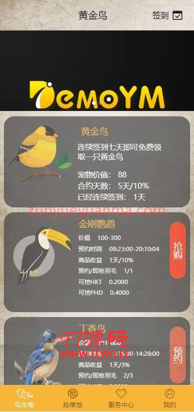 【黄金鸟区块系统】2020最新运营级定制版黄金区块养殖宠物UI超漂亮源码[非论坛货可比]
