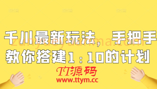 千川11月最新玩法,手把手教你搭建1:10的计划
