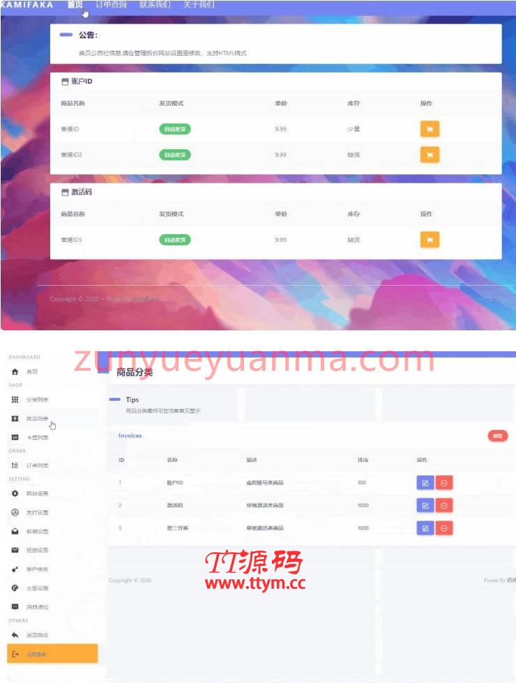 佰阅发卡KAMIFAKA在线发卡商城网站系统源码 支持全自动发货+手工发货+分层批发