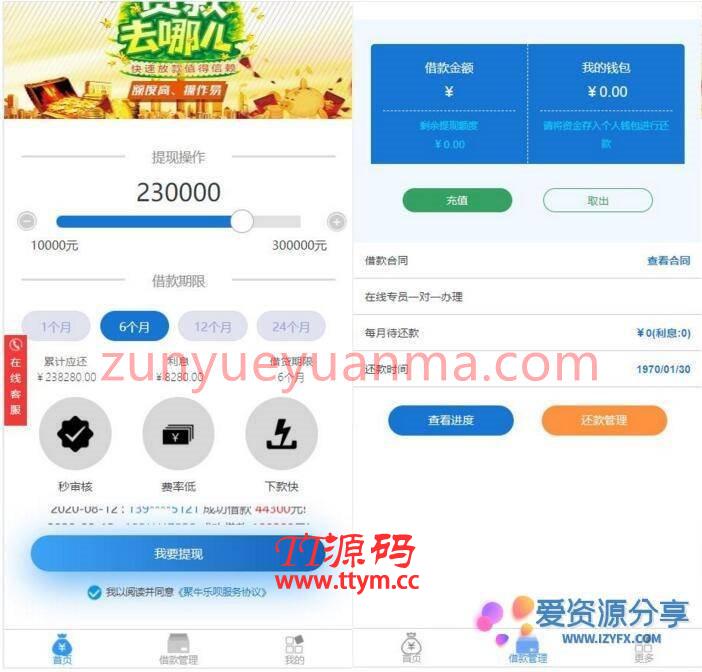 2020最新学习版金融小贷程序贷款系统服务器打包完整版