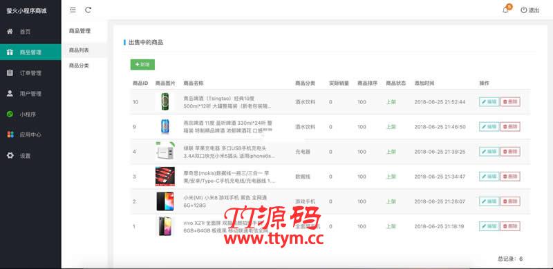 萤火ThinkPHP微信小程序开源商城 v1.1.05