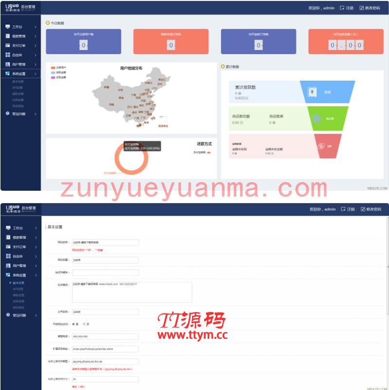 网络贷款小额现金贷最新修复版网站系统源码 支持封装APP