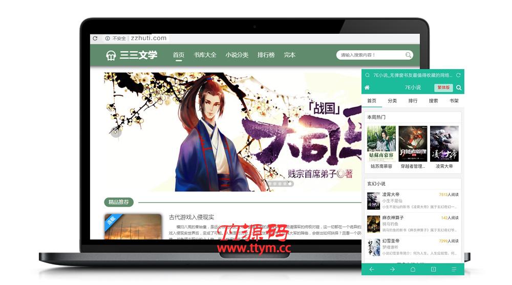 PTCMS小说站源码 可听书 可下载 带自动采集和搭建视频教程