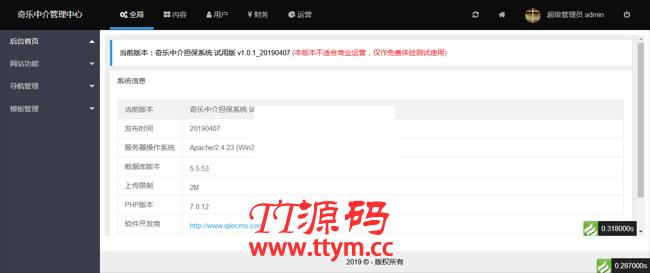 奇乐中介担保系统免费试用版 v1.2.9