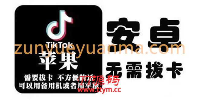 tiktok海外版短视频操作教程(苹果/安卓)，帮助国内也能刷海外版抖音