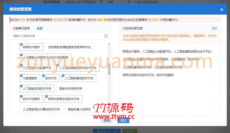 免费注册个体户营业执照出证教程