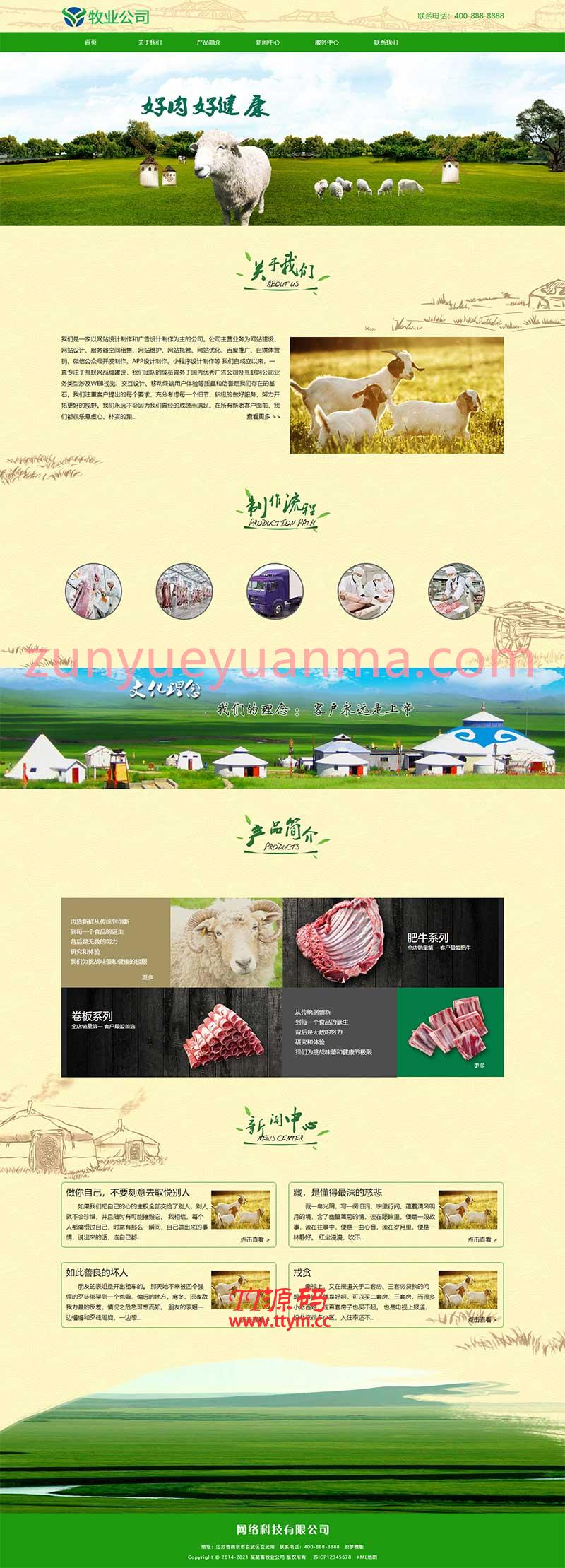 綠色畜牧肉類食品行業織夢dedecms模闆(帶手機端)