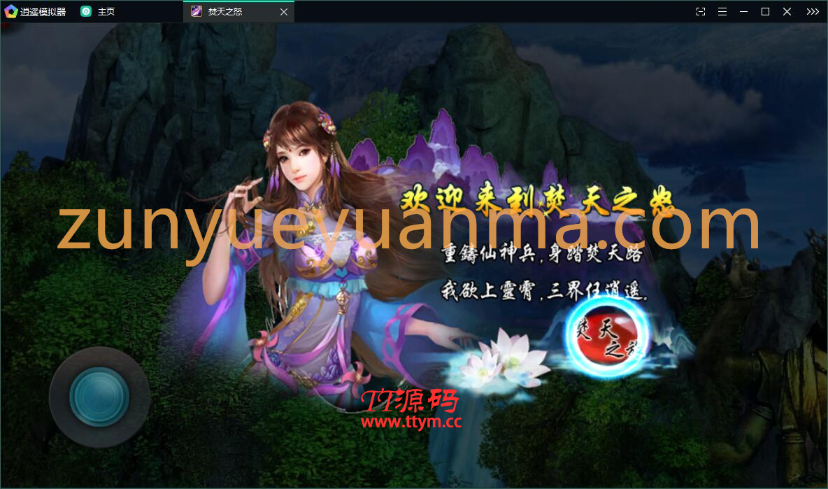 修仙玄幻手游【焚天之怒】2021整理Linux手工服务端+运营后台+视频教程