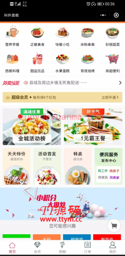 C119 小程序源码_跑腿小程序+外卖,三合一版