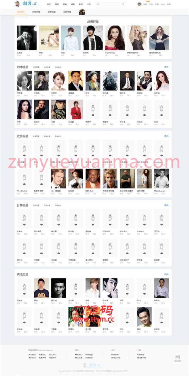 PHP明星百科大全网站系统源码