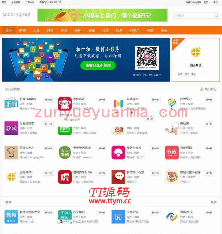 PHPCMS仿微信小程序导航小程序商店网站系统源码