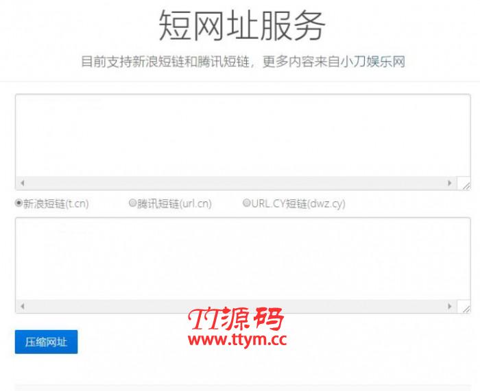新浪和腾讯在线短网址源码