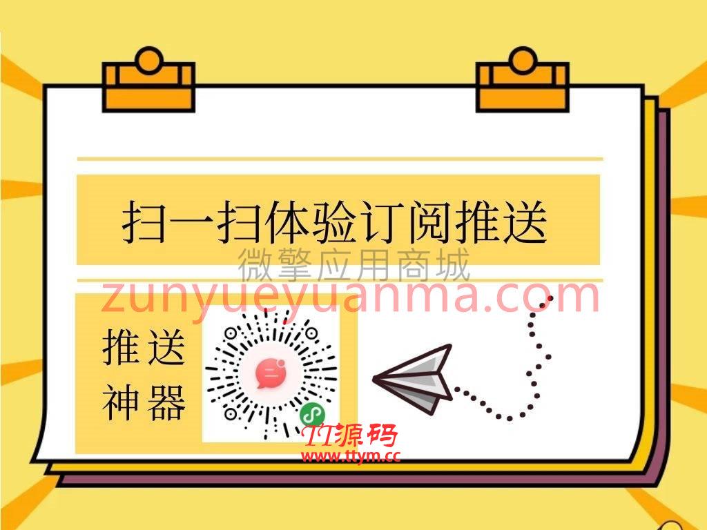 小程序消息群发推送v2.4.1 源码