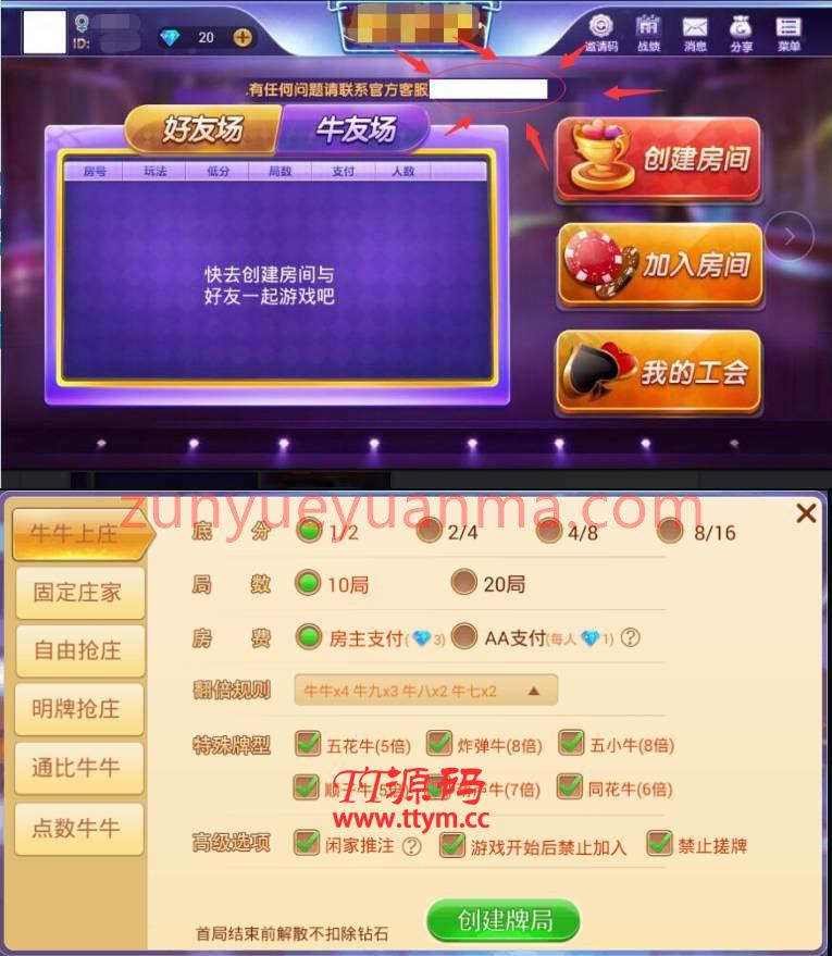 牛友联盟前端后台服务端+数据库+APP+可控制