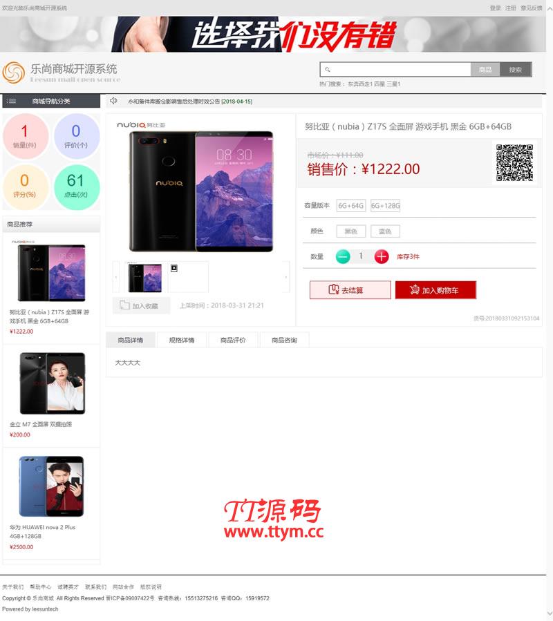 乐尚商城 v2.4.6