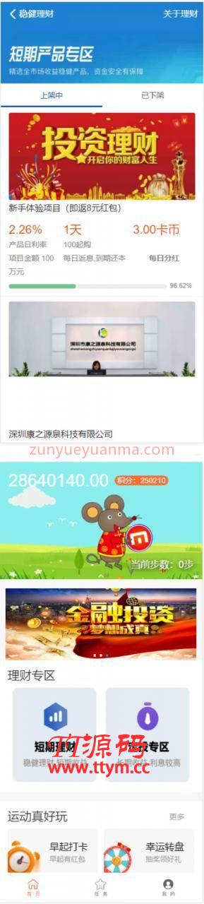 10月修复早起打卡趣味挑战奖励金投资理财区块链收益网站源码 带前台保护+免签支付+搭建教程