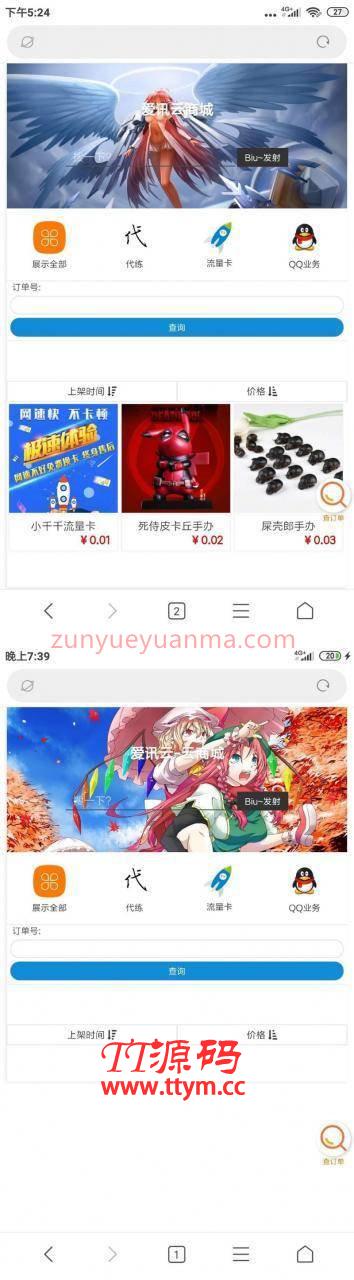 可乐云实物商城发卡虚拟资源商城系统源码