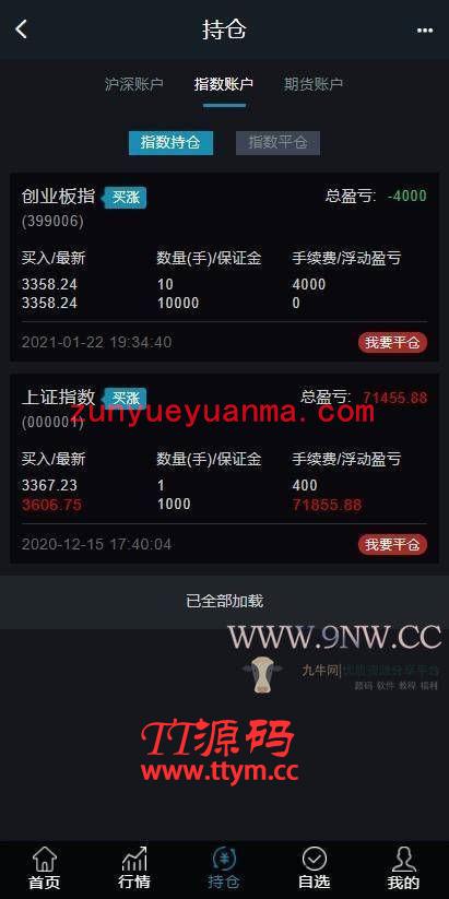 A1088 【3.0新股申购】新版两融双融/新股申购/股票交易/股票配资/融资融券/打新股/配资系统