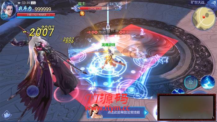 【魔天记】3D手游一键端，魔天记单机版+运营后台