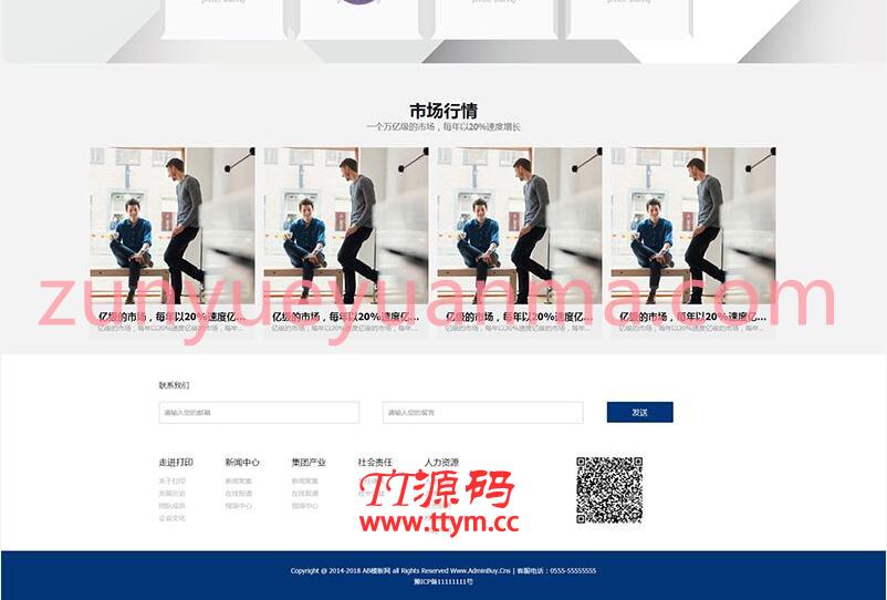 智能办公科技企业网站HTML模板