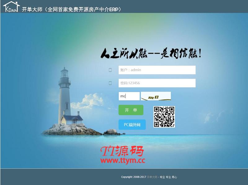 开单大师(开源可定制的房产管理系统) v3.8.2 学习版