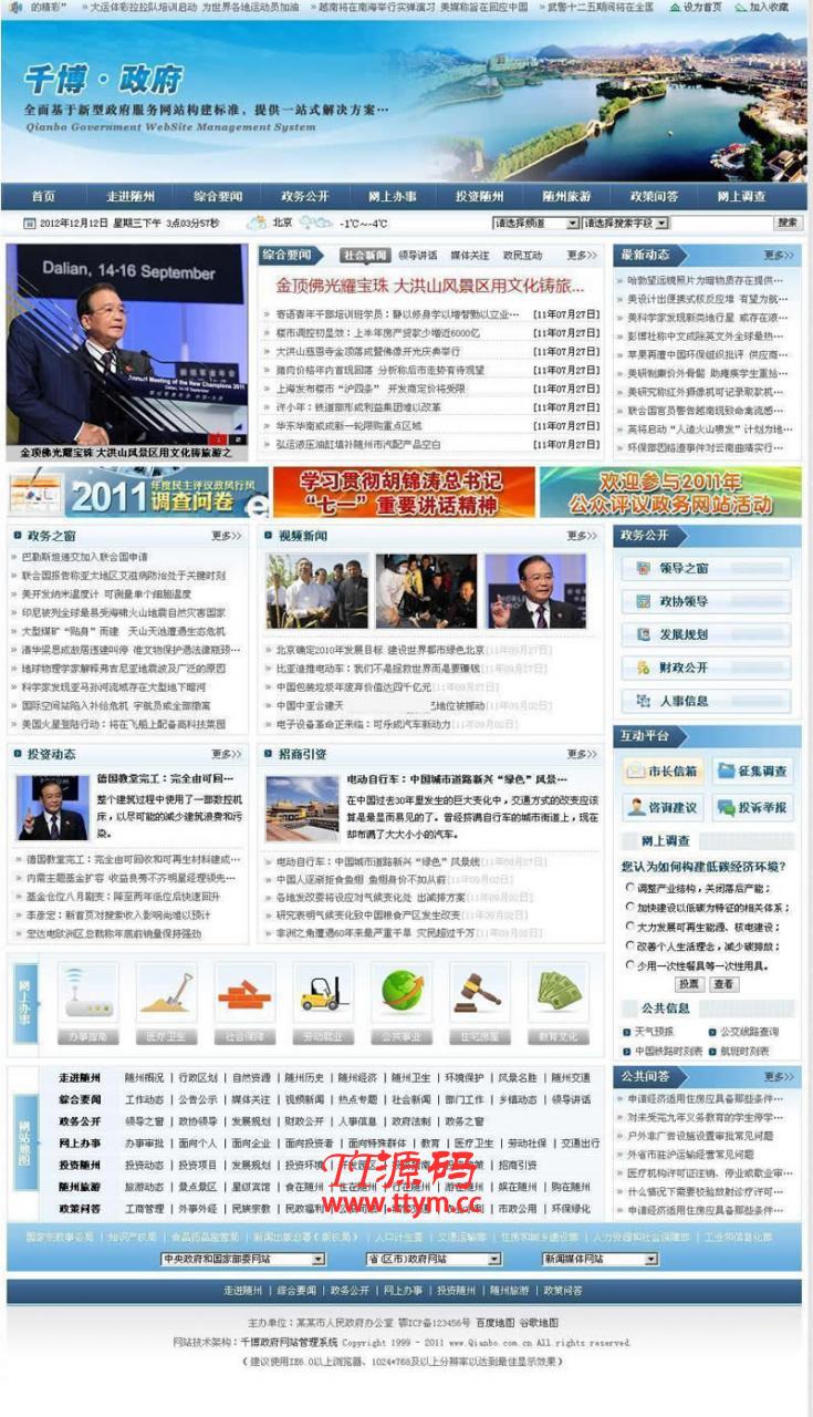 千博政府网站管理系统 v2020 Build0415
