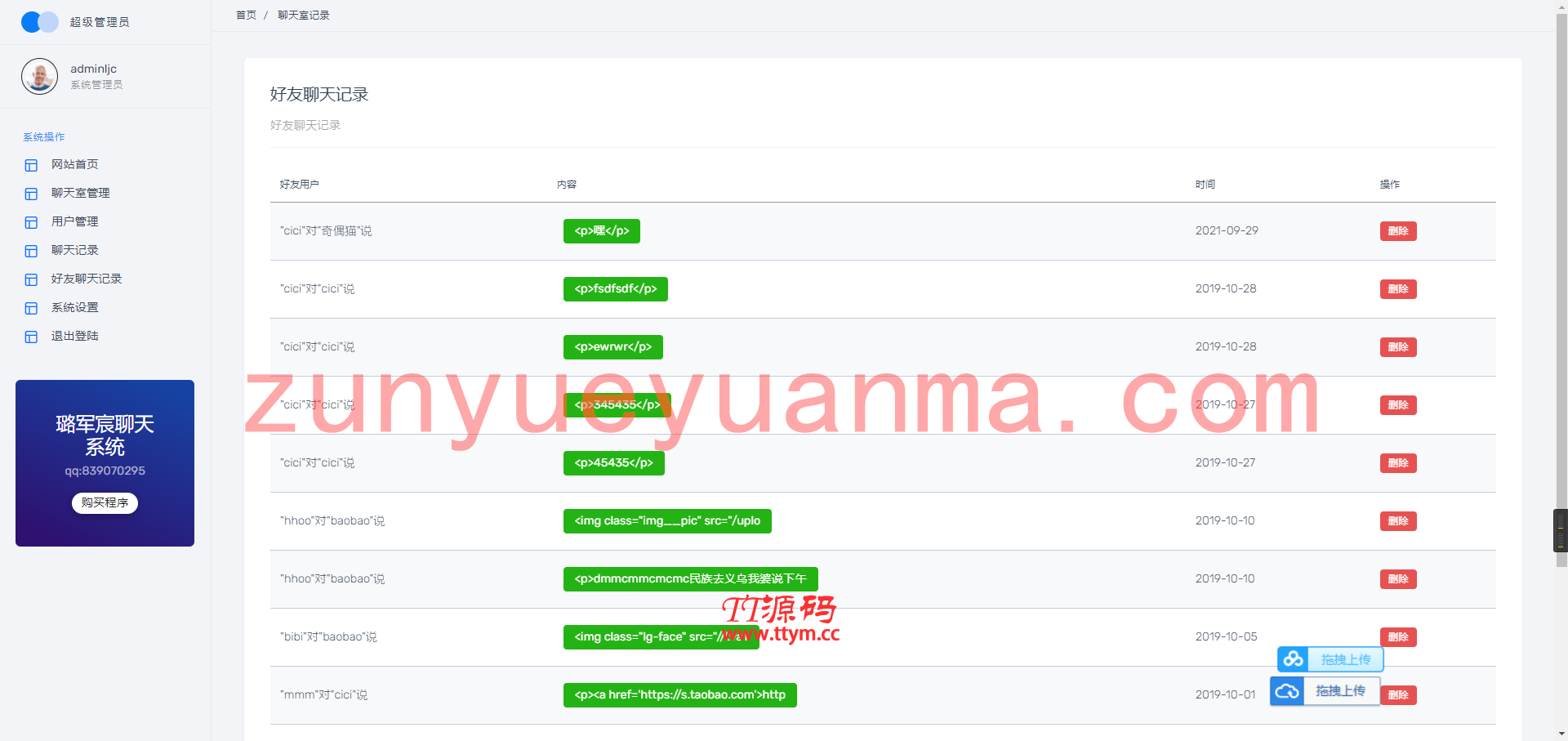 【他站亲测】THINKPHP聊天软件H5实时聊天室自动分配账户全开源商业源码