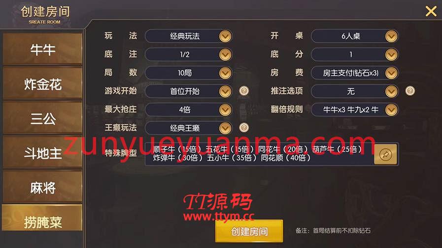 神兽大厅 新版本 房卡大联盟QP源码游戏平台