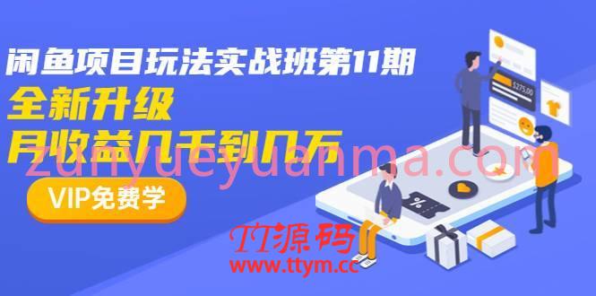 龟课最新闲鱼项目玩法实战视频教程 全新升级月收益上千至上万