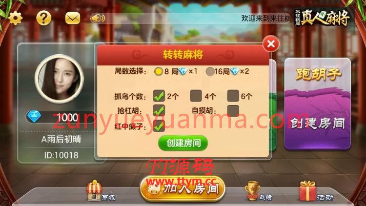 跑胡子_转转_跑得快三合一房卡版