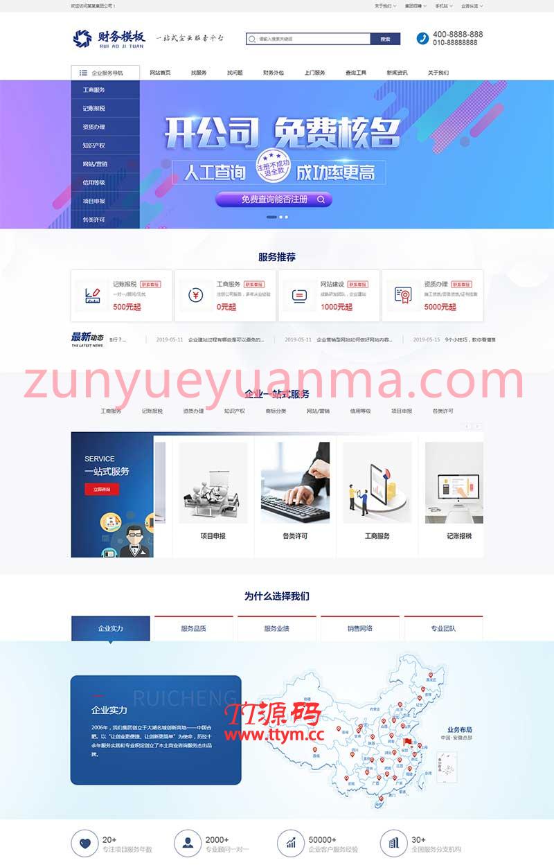 (PC+WAP)财务注册公司工商服务类企业网站织梦模板