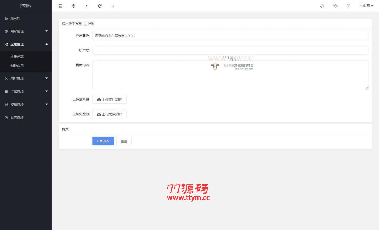 开源PHP多应用授权系统源码