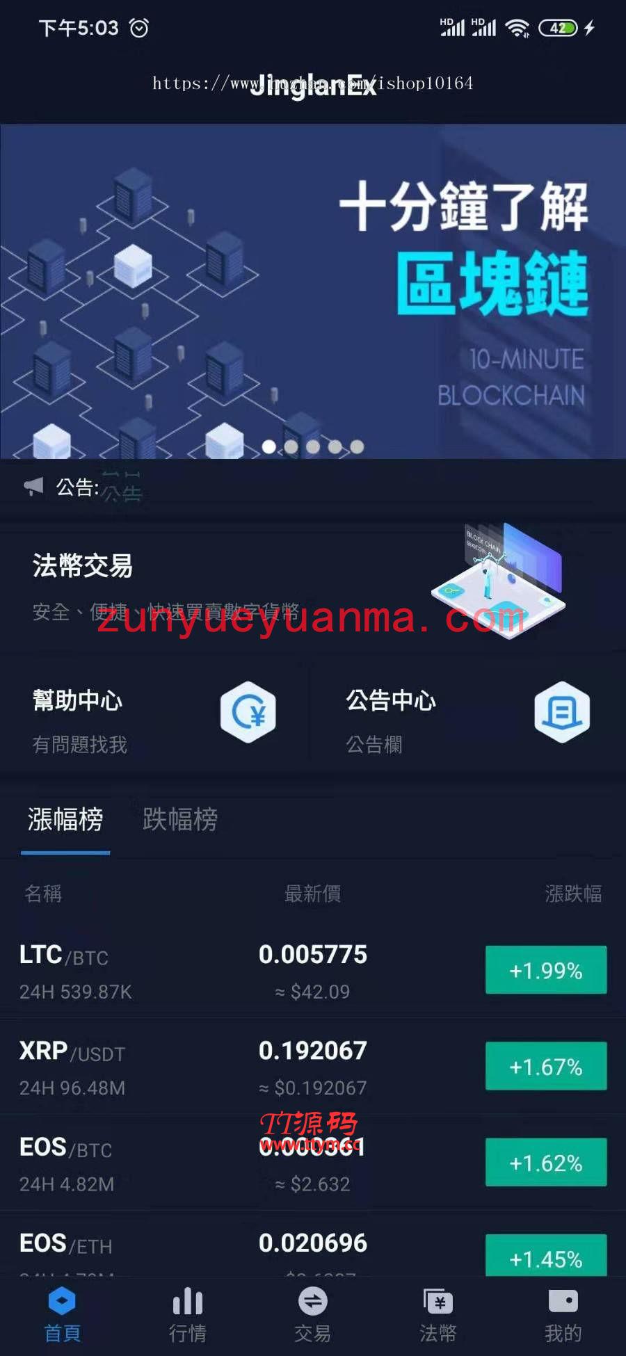 景蓝交易所/商用运营交易所/合约交易/币币交易/法币交易/配资上币[区块链交易所EX源码+-带机器人][内置搭建教程]