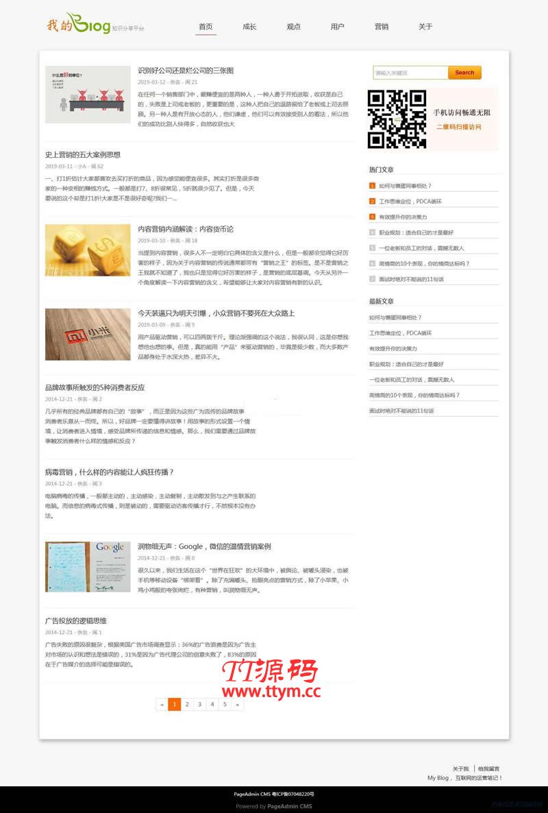 PageAdmin响应式博客系统 v4.0.09
