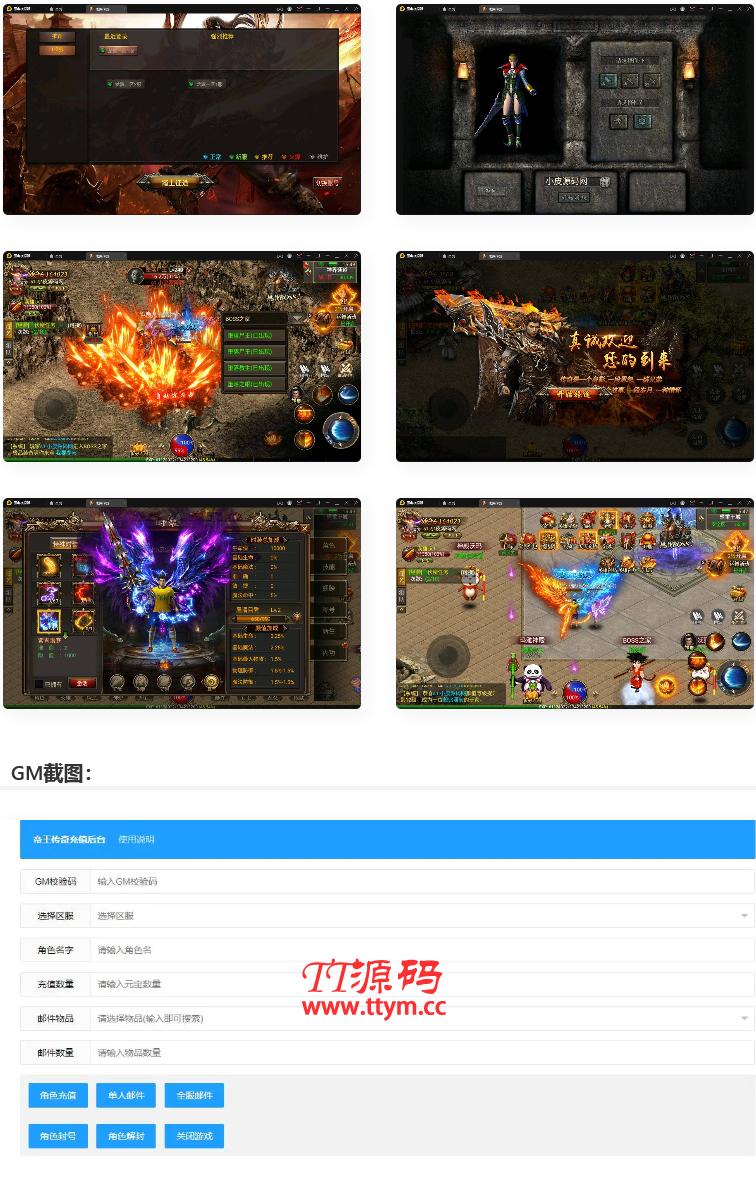 幽冥传奇手游【三职业龙翼传奇】11月整理Win一键即玩服务端+GM后台+双端