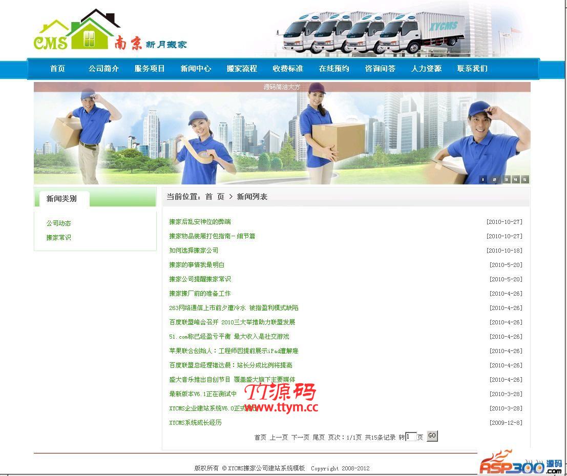 XYCMS搬家公司建站系统 v3.9