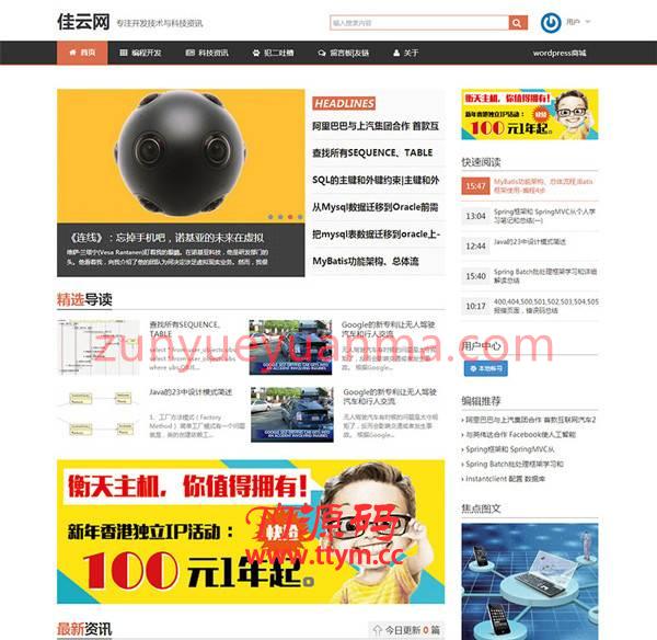 最新技术类资讯博客自媒体网站WordPress主题模板