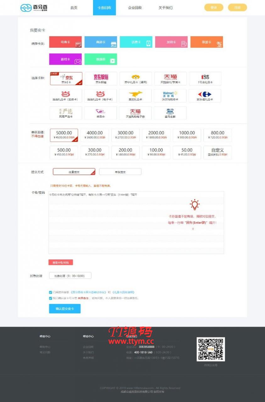 百分百收卡网礼品卡兑换二手礼品卡回收网站源码 Thinkphp内核