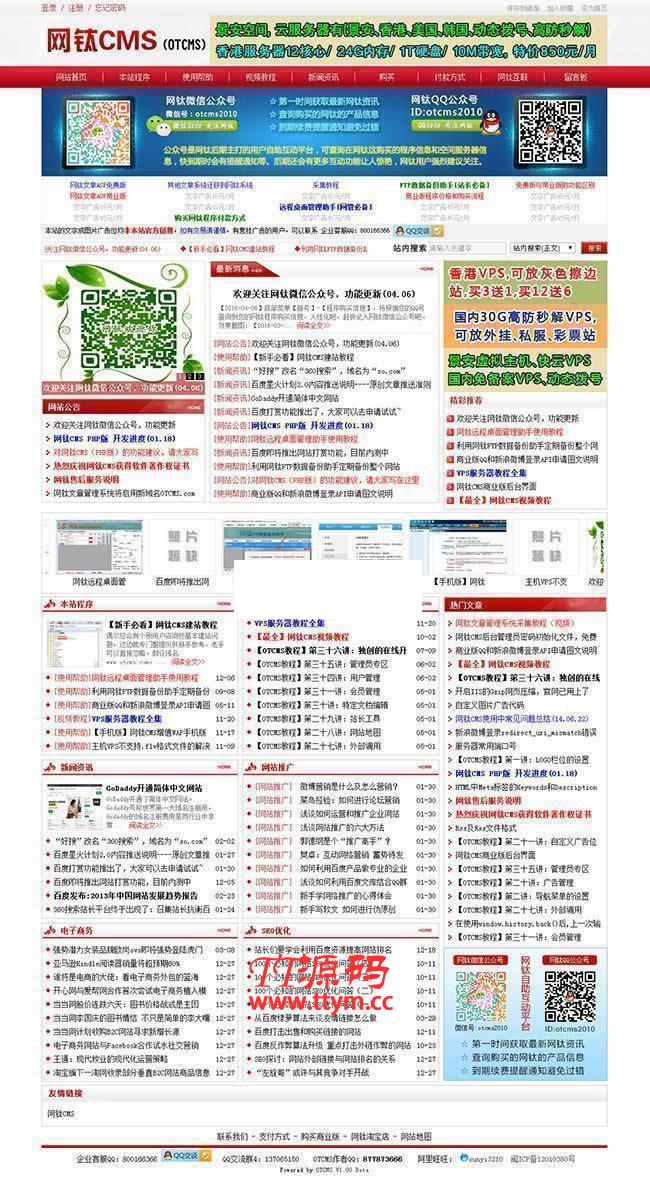 网钛CMS PHP版（内置小刀模板） v6.01