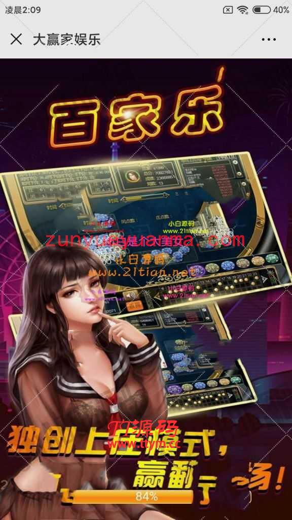 h5百jia乐网站源码+网站数据+教程