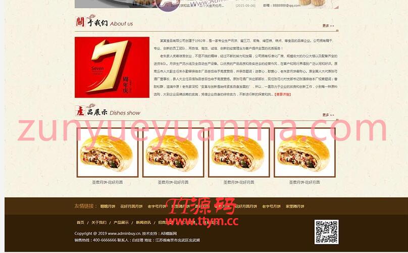 月饼美食食品企业网站html模板