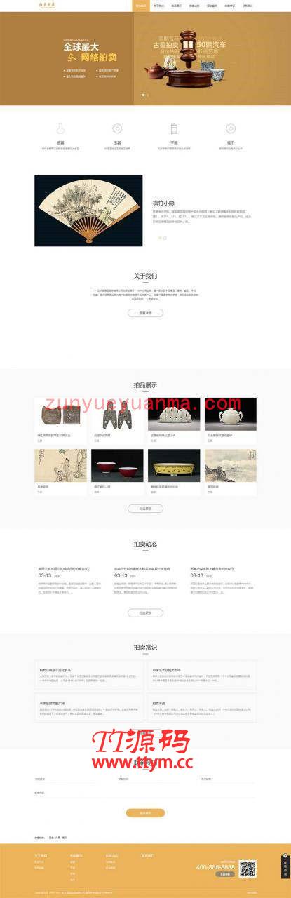 (带手机版数据同步)古玩拍卖展会类网站织梦模板 古董鉴定类网站模板下载