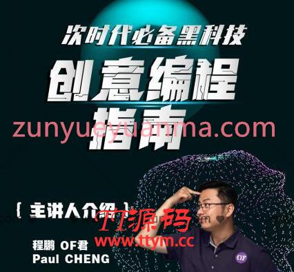 次世代必备黑科技：创意编程指南