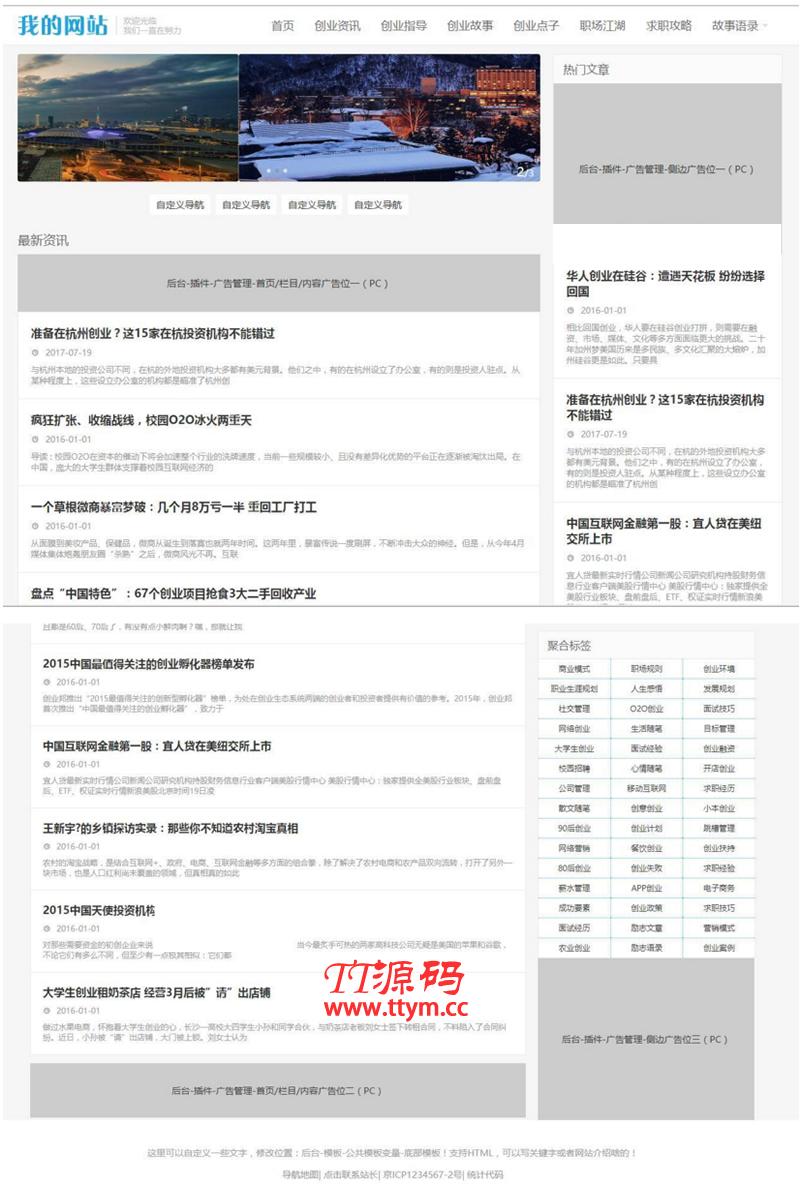 仿大前端模板 新闻博客自媒体网站模板 手机端自适应 帝国CMS7.5模板