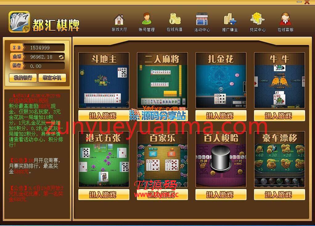 莱恩都汇QP源码完整运营版、含八款热门游戏