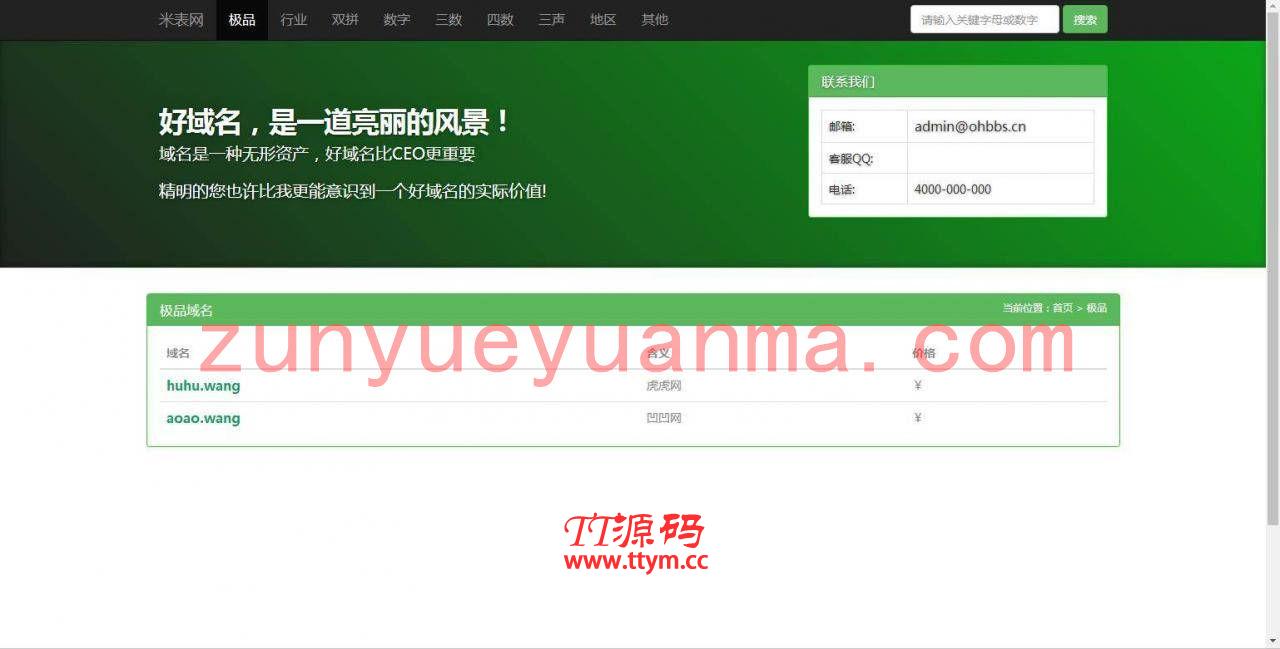 K301 PHP域名销售管理系统网站源码 自适应电脑+手机端