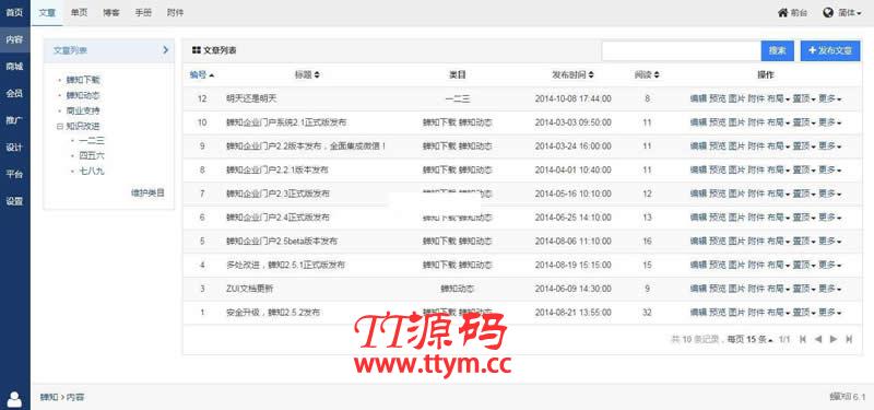 ZSITE全网营销系统 v8.6.1